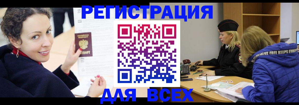 временная регистрация законно в Дзержинске