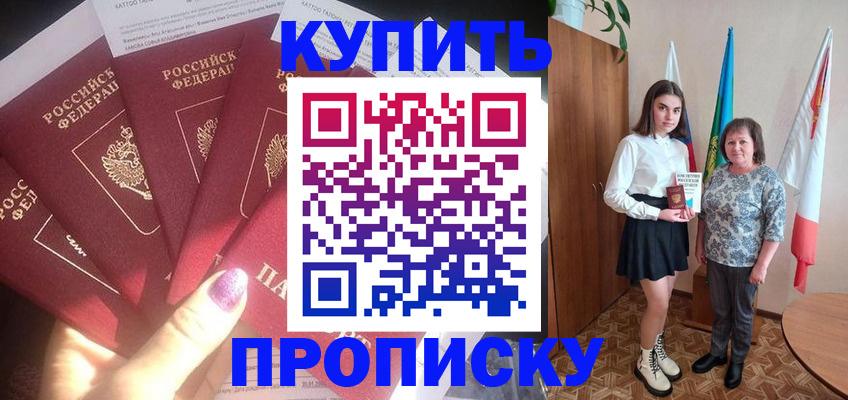 прописка в квартире в Дзержинске